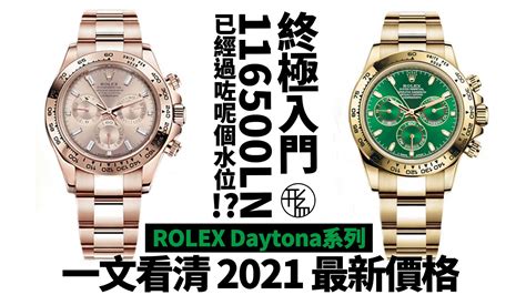 rolex daytona 價格